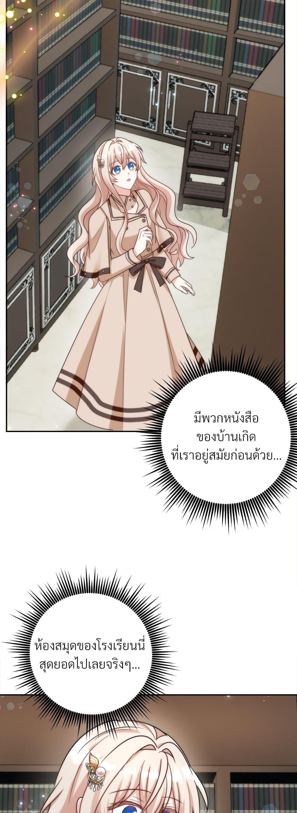 I’m Living With My Mother-In-Law! อะไรของคุณแม่สามีคะเนี่ย? ตอนที่ 74 แปลไทย