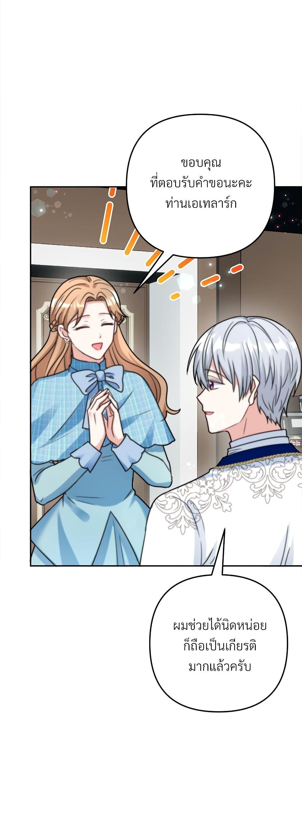 I’m Living With My Mother-In-Law! อะไรของคุณแม่สามีคะเนี่ย? ตอนที่ 74 แปลไทย