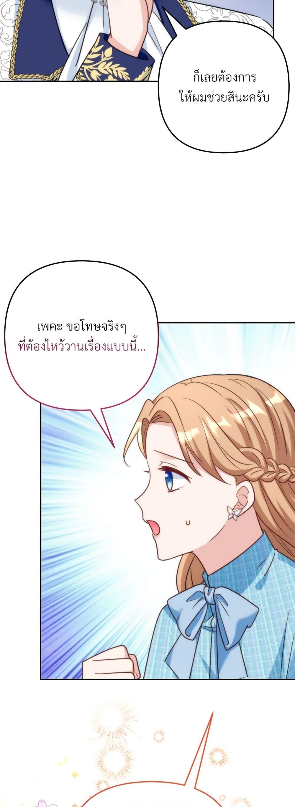 I’m Living With My Mother-In-Law! อะไรของคุณแม่สามีคะเนี่ย? ตอนที่ 74 แปลไทย