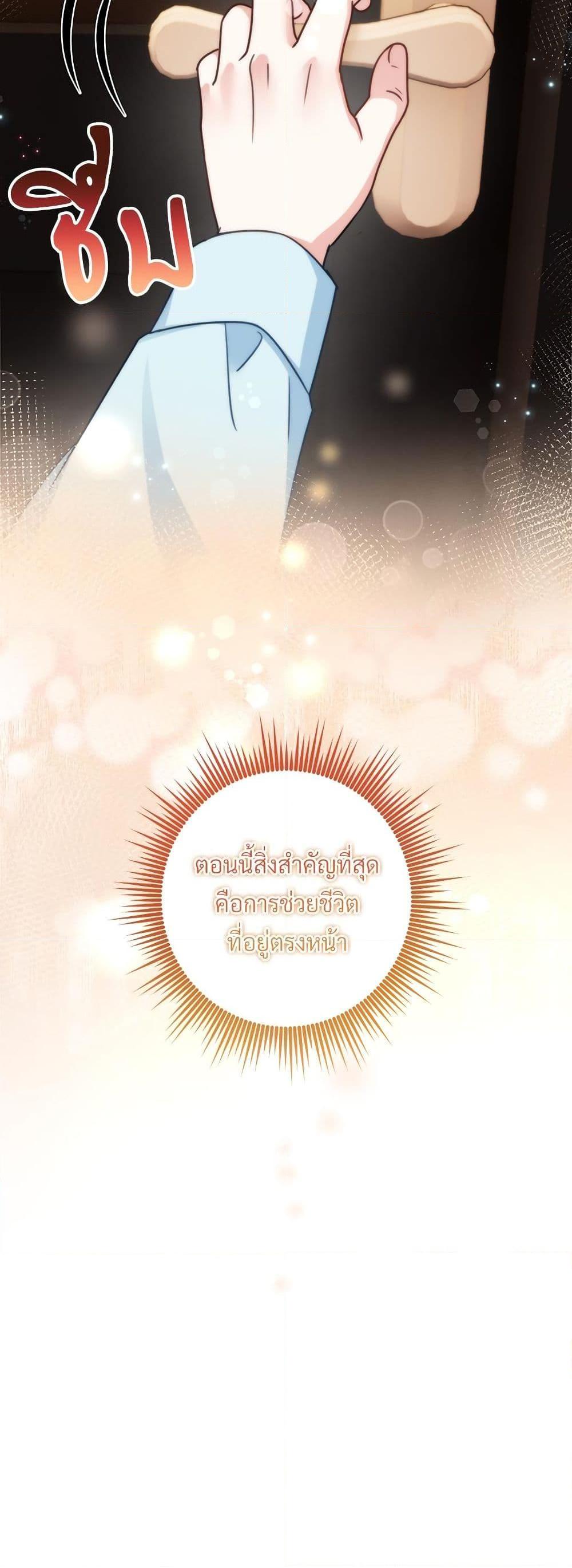 I’m Living With My Mother-In-Law! อะไรของคุณแม่สามีคะเนี่ย? ตอนที่ 74 แปลไทย