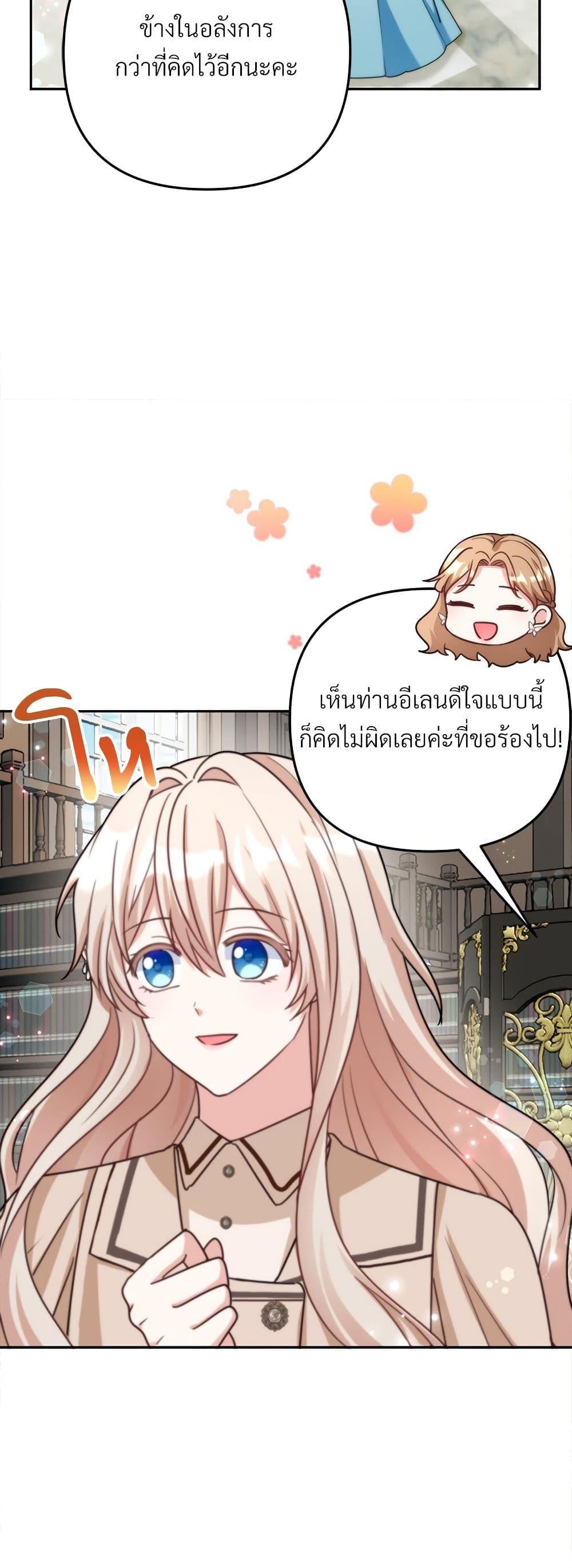 I’m Living With My Mother-In-Law! อะไรของคุณแม่สามีคะเนี่ย? ตอนที่ 74 แปลไทย