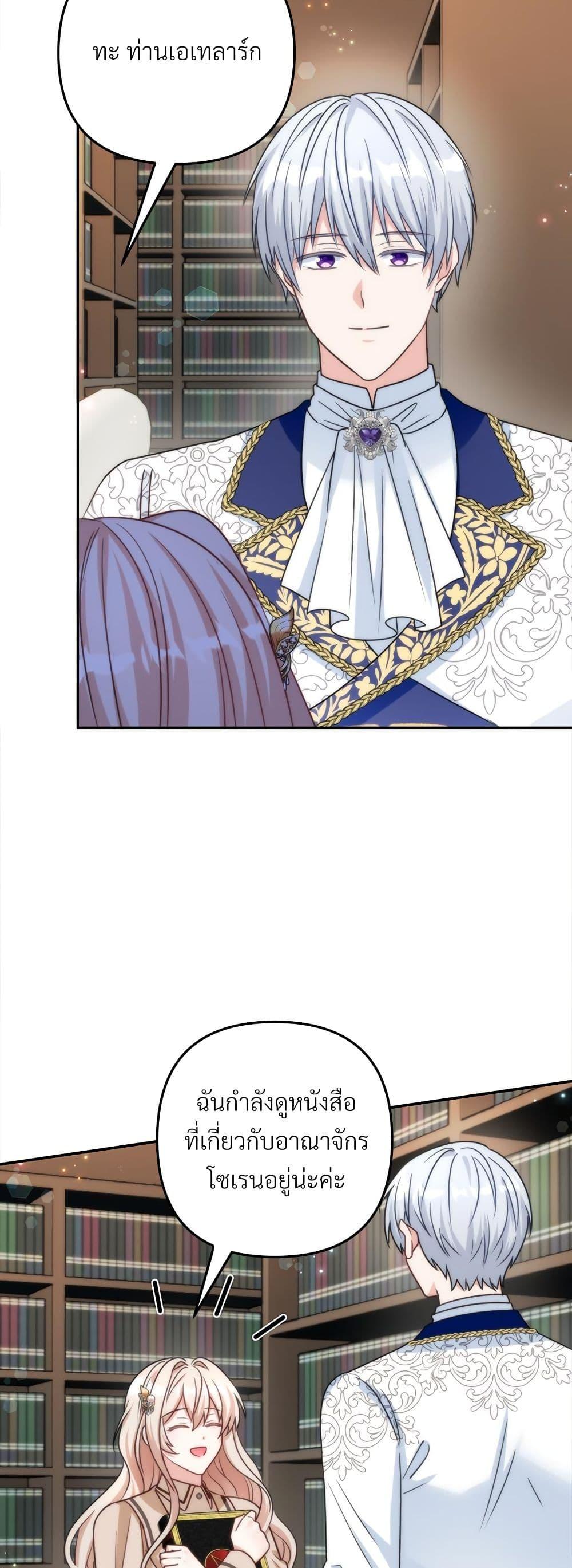 I’m Living With My Mother-In-Law! อะไรของคุณแม่สามีคะเนี่ย? ตอนที่ 74 แปลไทย