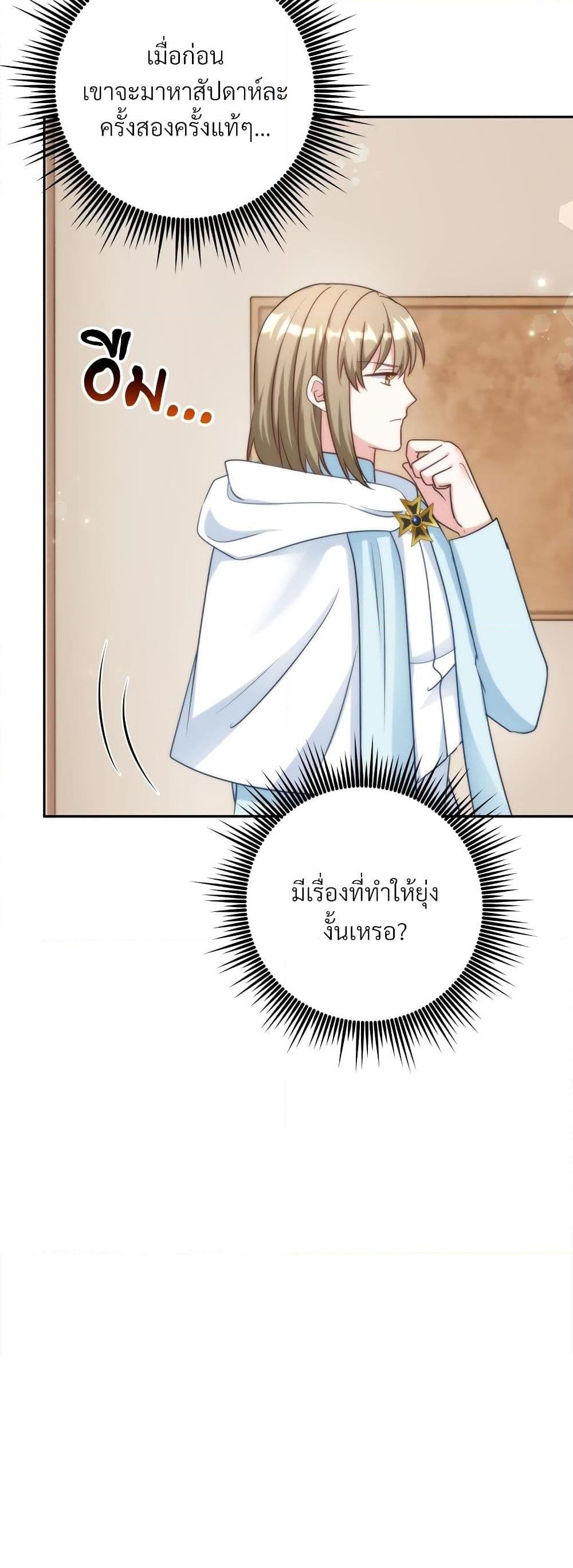 I’m Living With My Mother-In-Law! อะไรของคุณแม่สามีคะเนี่ย? ตอนที่ 74 แปลไทย