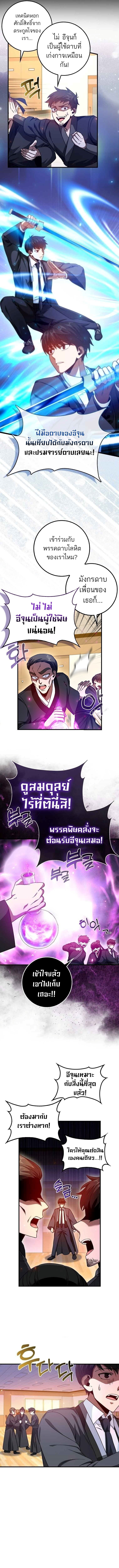 Return of the Martial Arts Genius การกลับมาของอัจฉริยะด้านวรยุทธ์ ตอนที่ 12 แปลไทย