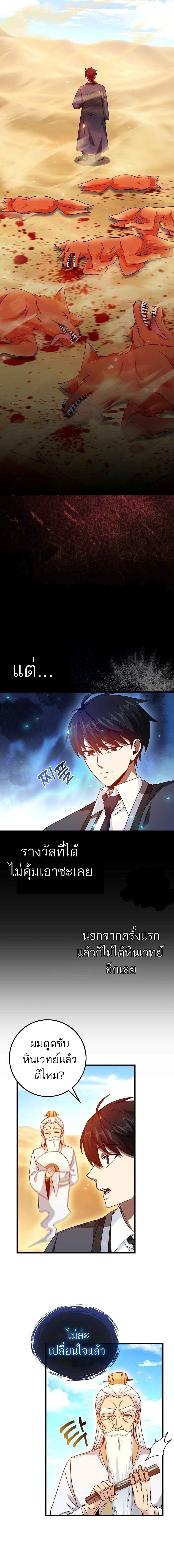 Return of the Martial Arts Genius การกลับมาของอัจฉริยะด้านวรยุทธ์ ตอนที่ 12 แปลไทย