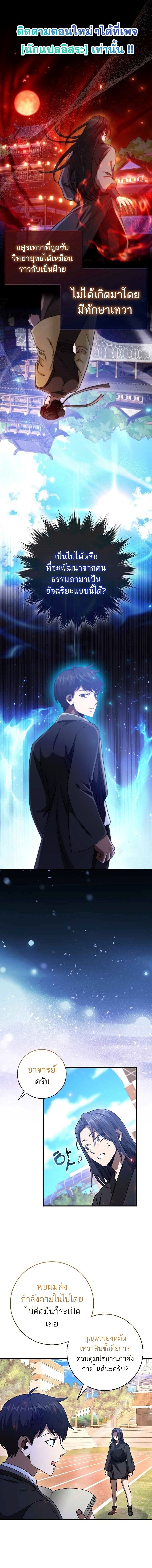 Return of the Martial Arts Genius การกลับมาของอัจฉริยะด้านวรยุทธ์ ตอนที่ 12 แปลไทย