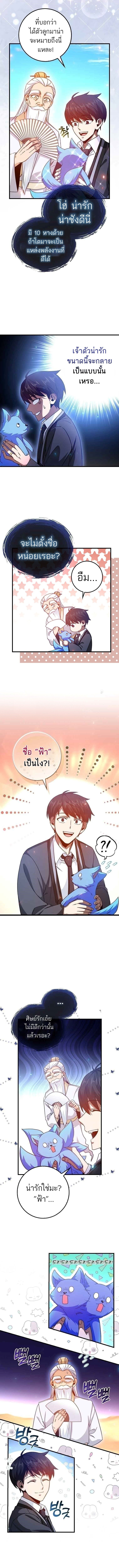 Return of the Martial Arts Genius การกลับมาของอัจฉริยะด้านวรยุทธ์ ตอนที่ 12 แปลไทย