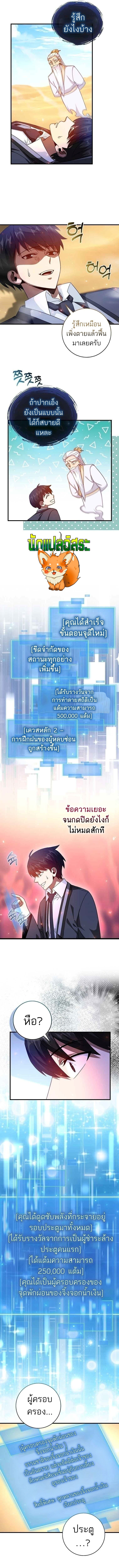 Return of the Martial Arts Genius การกลับมาของอัจฉริยะด้านวรยุทธ์ ตอนที่ 12 แปลไทย