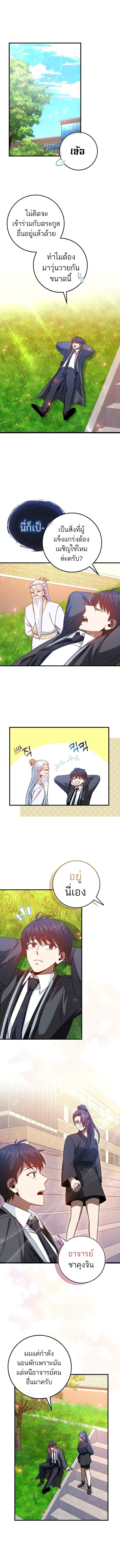 Return of the Martial Arts Genius การกลับมาของอัจฉริยะด้านวรยุทธ์ ตอนที่ 12 แปลไทย