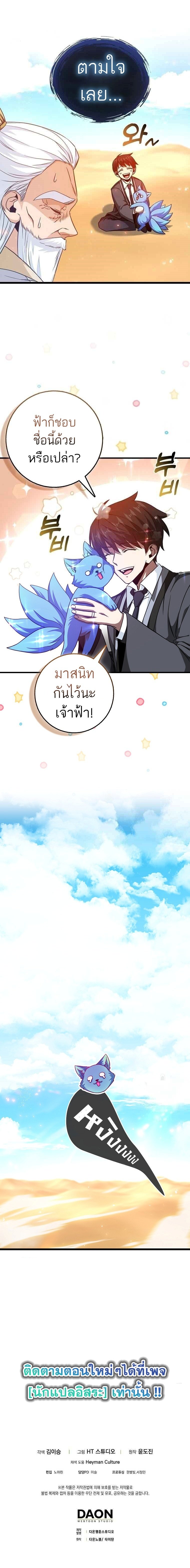 Return of the Martial Arts Genius การกลับมาของอัจฉริยะด้านวรยุทธ์ ตอนที่ 12 แปลไทย