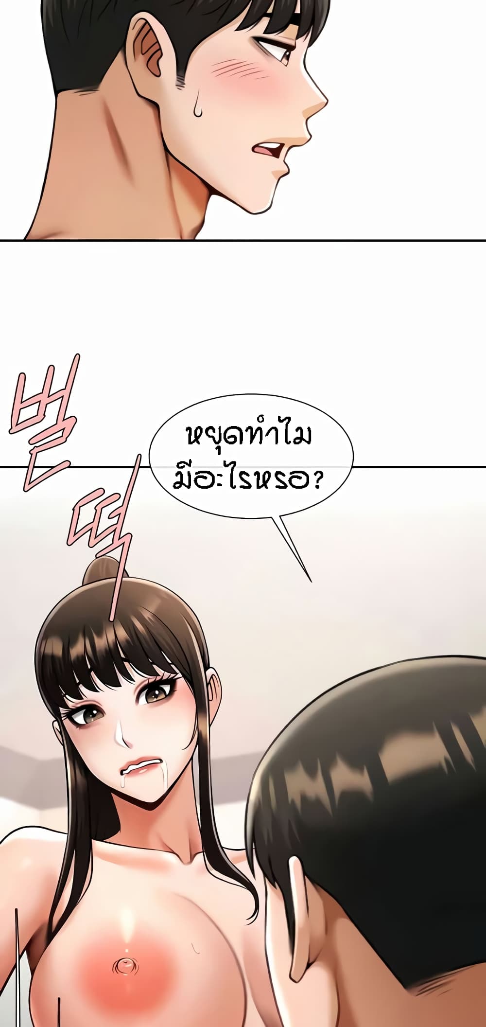The Cheat Hitter - ตอนที่ 43