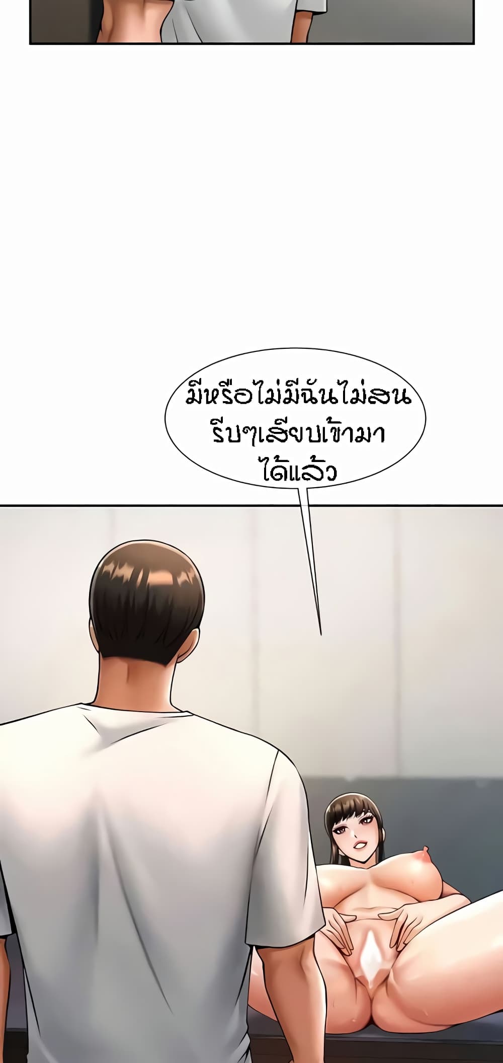 The Cheat Hitter - ตอนที่ 43