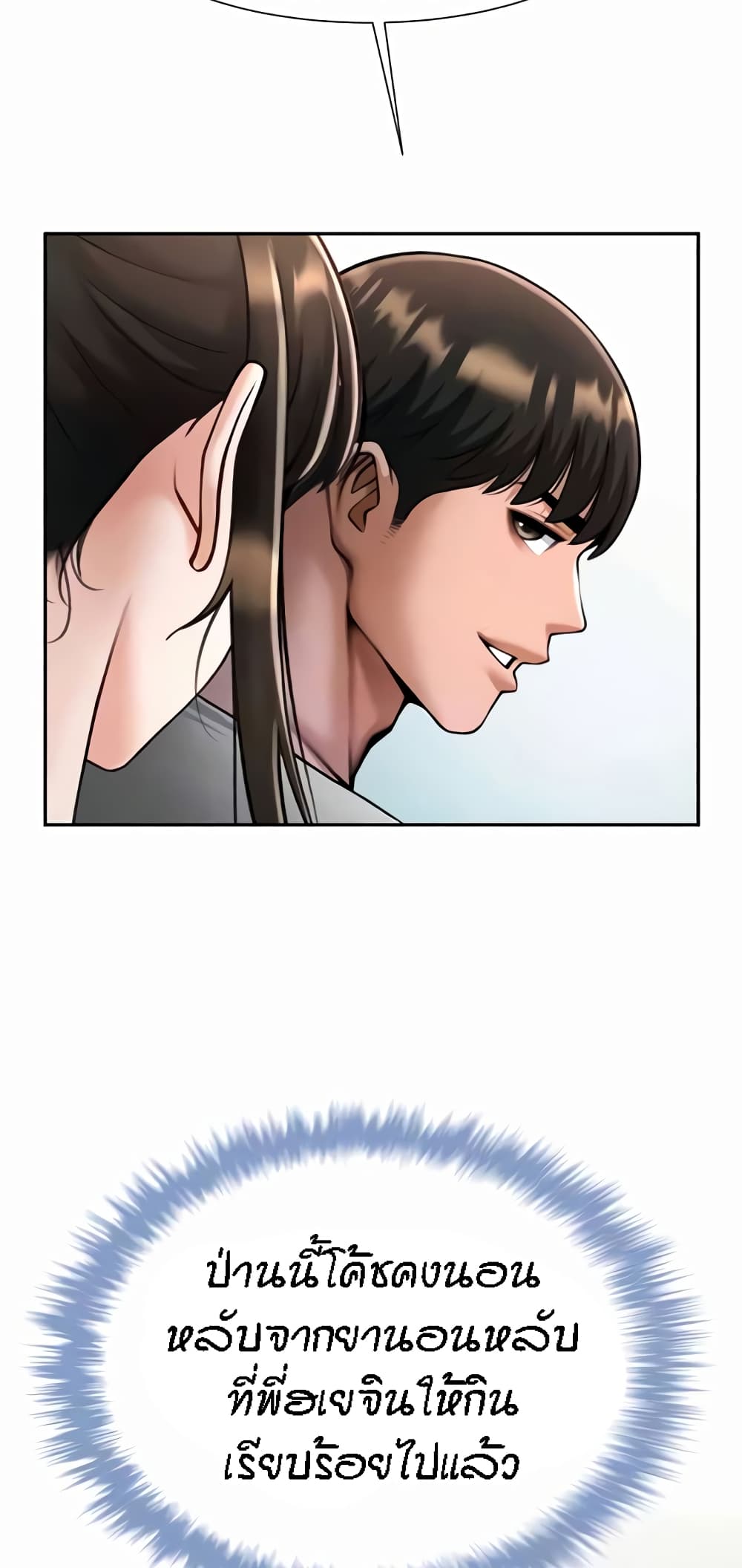 The Cheat Hitter - ตอนที่ 43