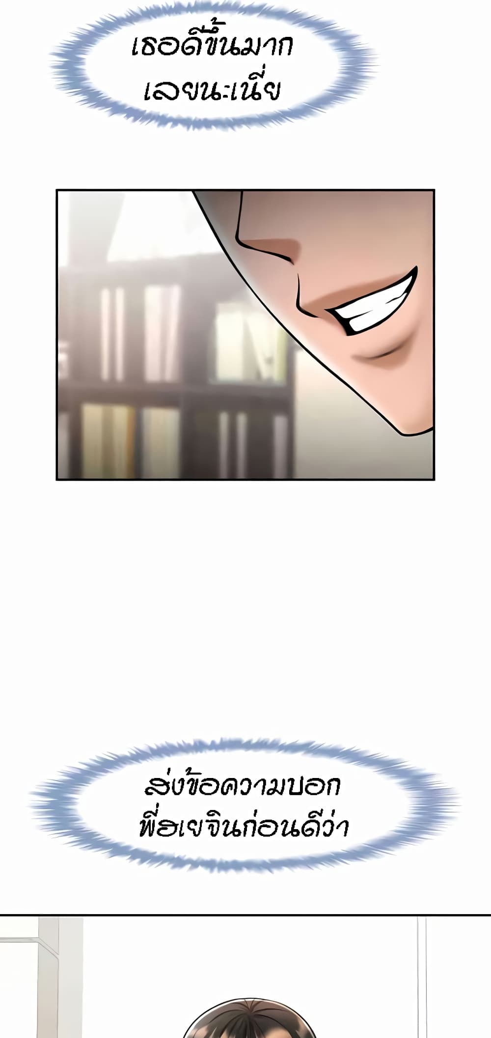 The Cheat Hitter - ตอนที่ 43