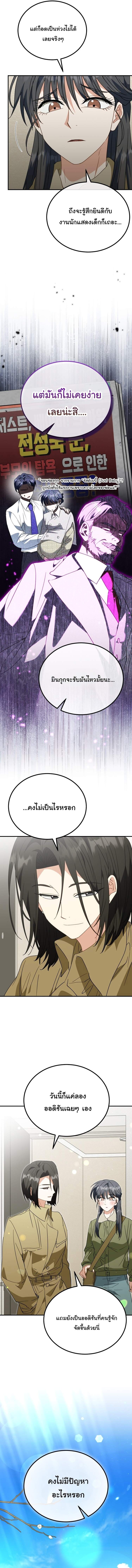 I Will Raise This Family to Greatness ซีอีโอกตัญญูจะกอบกู้ครอบครัวนี้เอง! ตอนที่ 44 แปลไทย