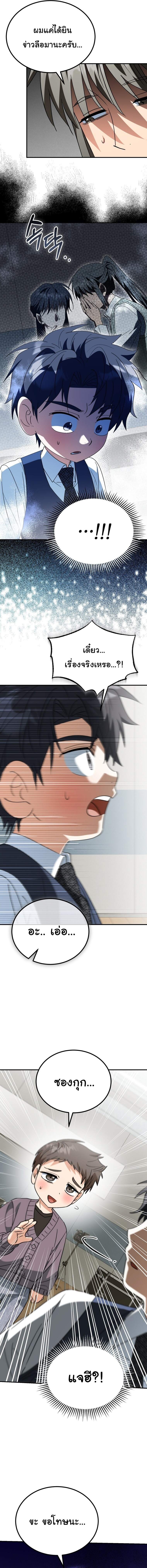 I Will Raise This Family to Greatness ซีอีโอกตัญญูจะกอบกู้ครอบครัวนี้เอง! ตอนที่ 44 แปลไทย