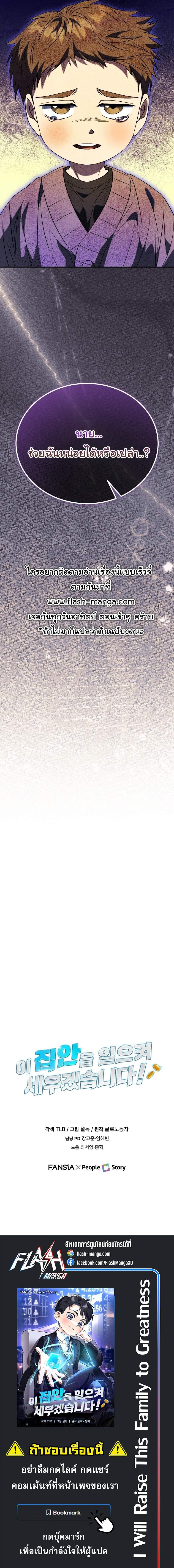 I Will Raise This Family to Greatness ซีอีโอกตัญญูจะกอบกู้ครอบครัวนี้เอง! ตอนที่ 44 แปลไทย