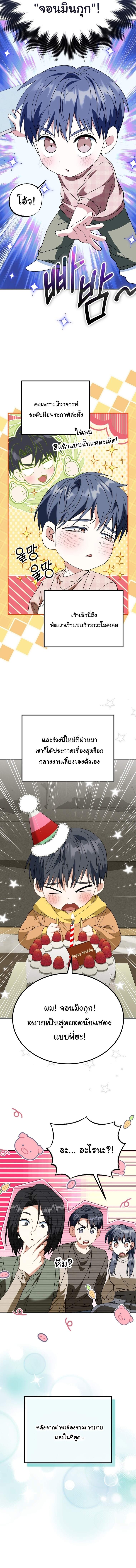 I Will Raise This Family to Greatness ซีอีโอกตัญญูจะกอบกู้ครอบครัวนี้เอง! ตอนที่ 44 แปลไทย