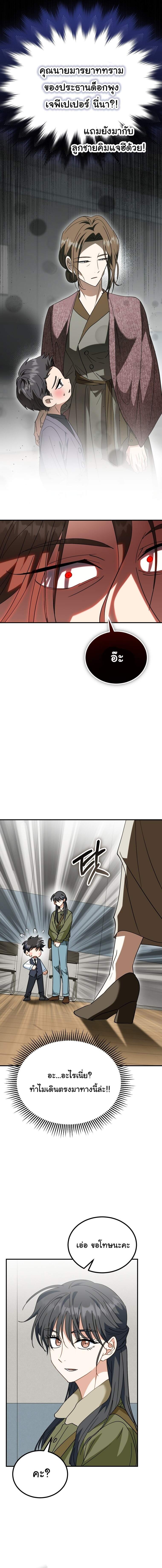 I Will Raise This Family to Greatness ซีอีโอกตัญญูจะกอบกู้ครอบครัวนี้เอง! ตอนที่ 44 แปลไทย