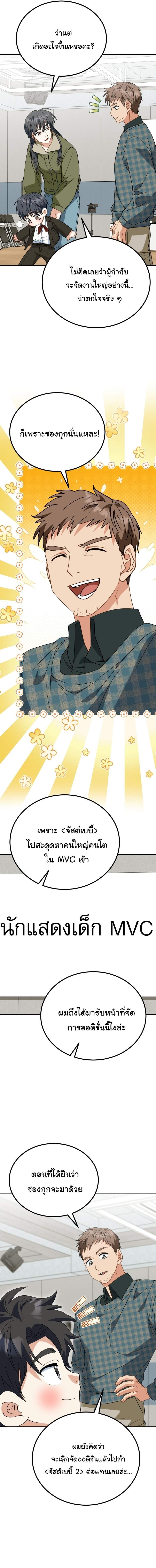 I Will Raise This Family to Greatness ซีอีโอกตัญญูจะกอบกู้ครอบครัวนี้เอง! ตอนที่ 44 แปลไทย