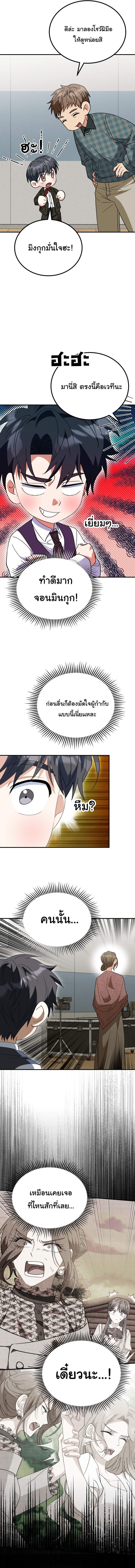 I Will Raise This Family to Greatness ซีอีโอกตัญญูจะกอบกู้ครอบครัวนี้เอง! ตอนที่ 44 แปลไทย