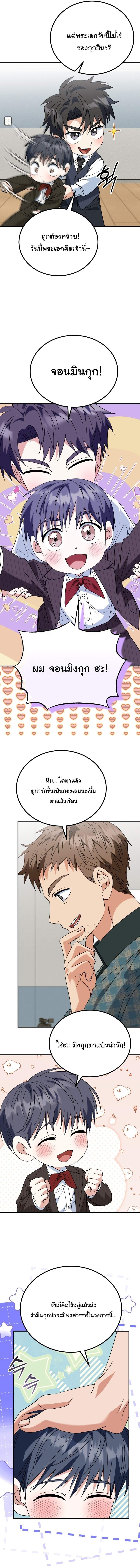 I Will Raise This Family to Greatness ซีอีโอกตัญญูจะกอบกู้ครอบครัวนี้เอง! ตอนที่ 44 แปลไทย