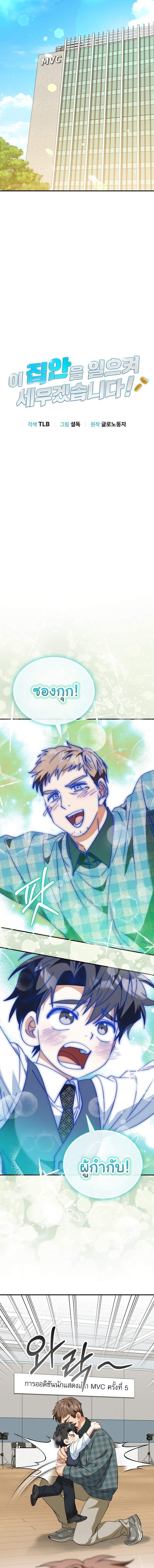 I Will Raise This Family to Greatness ซีอีโอกตัญญูจะกอบกู้ครอบครัวนี้เอง! ตอนที่ 44 แปลไทย