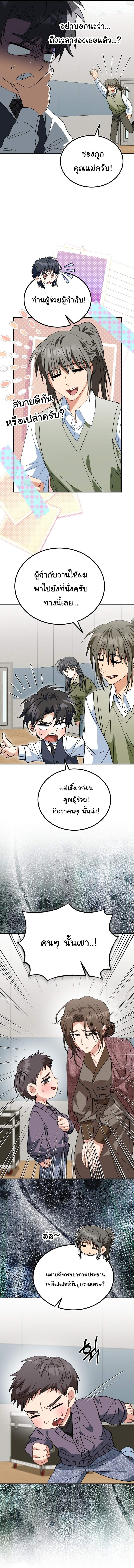 I Will Raise This Family to Greatness ซีอีโอกตัญญูจะกอบกู้ครอบครัวนี้เอง! ตอนที่ 44 แปลไทย