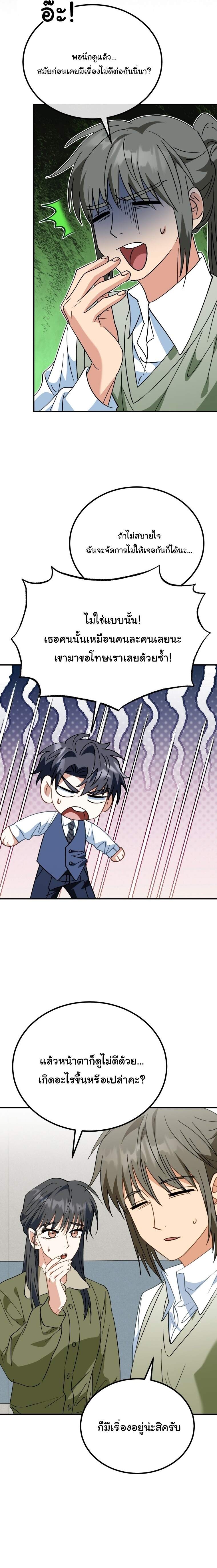 I Will Raise This Family to Greatness ซีอีโอกตัญญูจะกอบกู้ครอบครัวนี้เอง! ตอนที่ 44 แปลไทย