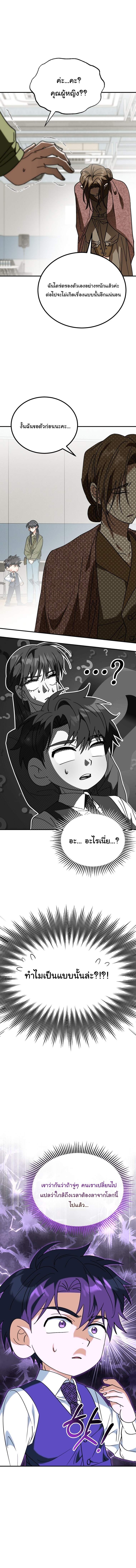 I Will Raise This Family to Greatness ซีอีโอกตัญญูจะกอบกู้ครอบครัวนี้เอง! ตอนที่ 44 แปลไทย