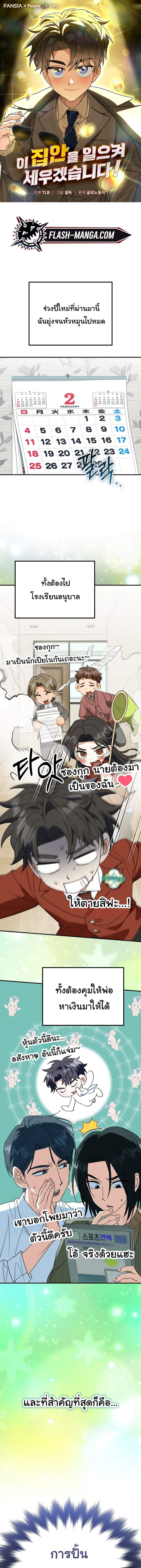 I Will Raise This Family to Greatness ซีอีโอกตัญญูจะกอบกู้ครอบครัวนี้เอง! ตอนที่ 44 แปลไทย