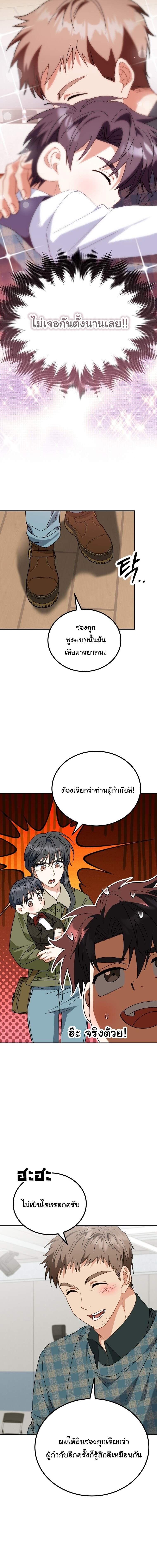I Will Raise This Family to Greatness ซีอีโอกตัญญูจะกอบกู้ครอบครัวนี้เอง! ตอนที่ 44 แปลไทย
