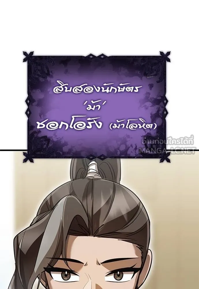 Reincarnation Path of The Underworld King ยอมรา ผู้พิพากษาจากนรก ตอนที่ 79 แปลไทย