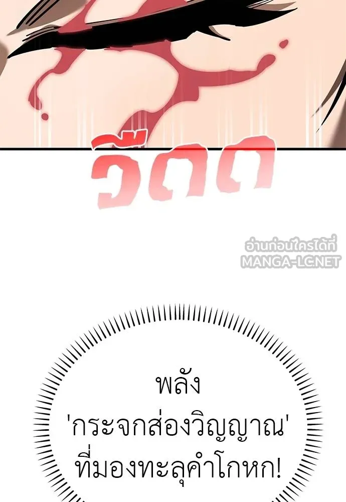 Reincarnation Path of The Underworld King ยอมรา ผู้พิพากษาจากนรก ตอนที่ 79 แปลไทย