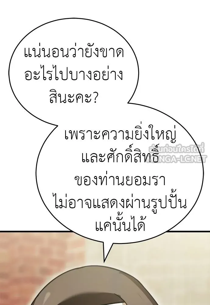 Reincarnation Path of The Underworld King ยอมรา ผู้พิพากษาจากนรก ตอนที่ 79 แปลไทย