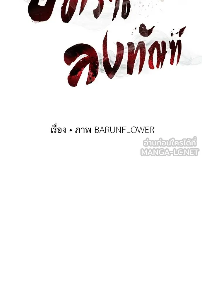 Reincarnation Path of The Underworld King ยอมรา ผู้พิพากษาจากนรก ตอนที่ 79 แปลไทย