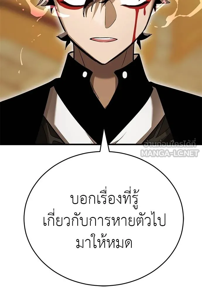 Reincarnation Path of The Underworld King ยอมรา ผู้พิพากษาจากนรก ตอนที่ 79 แปลไทย