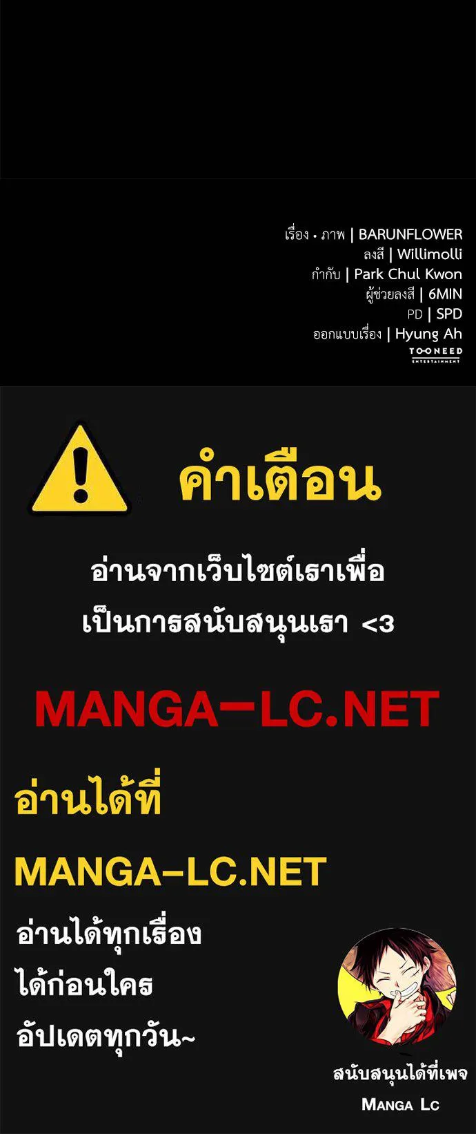 Reincarnation Path of The Underworld King ยอมรา ผู้พิพากษาจากนรก ตอนที่ 79 แปลไทย