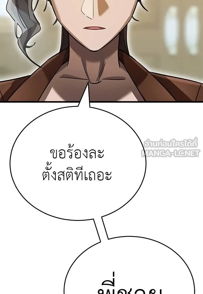 Reincarnation Path of The Underworld King ยอมรา ผู้พิพากษาจากนรก ตอนที่ 79 แปลไทย