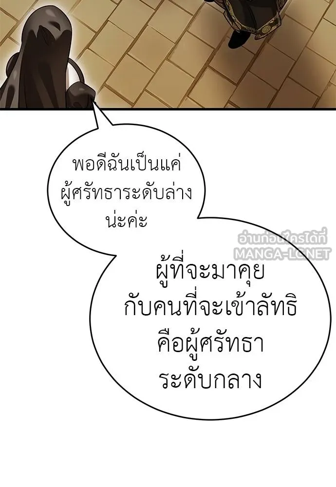 Reincarnation Path of The Underworld King ยอมรา ผู้พิพากษาจากนรก ตอนที่ 79 แปลไทย