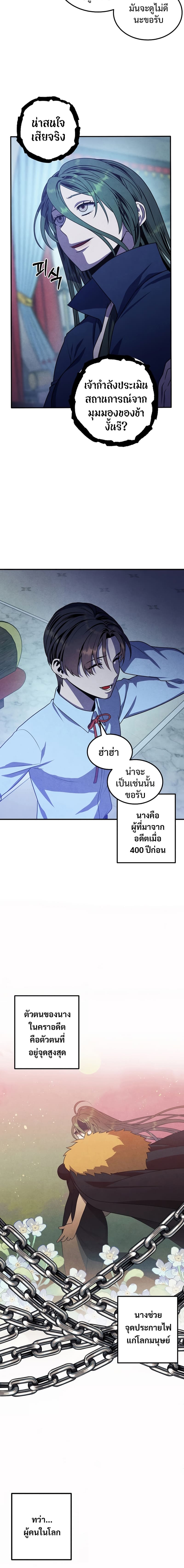 Legendary Youngest Son of the Marquis House ตอนที่ 66 แปลไทย