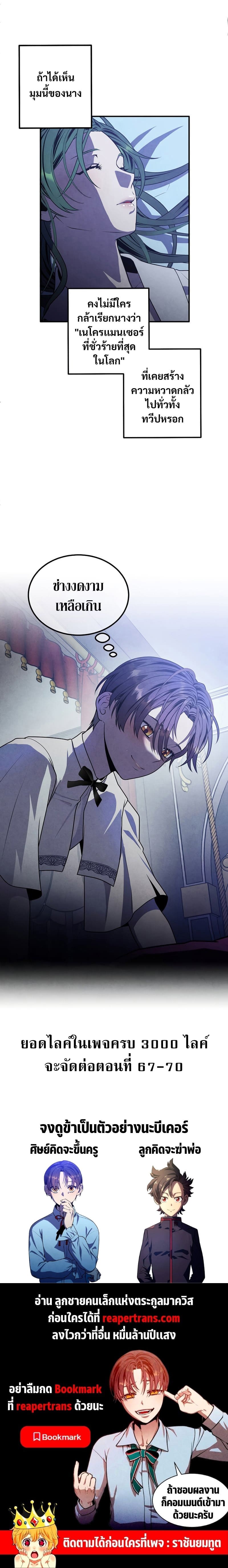 Legendary Youngest Son of the Marquis House ตอนที่ 66 แปลไทย