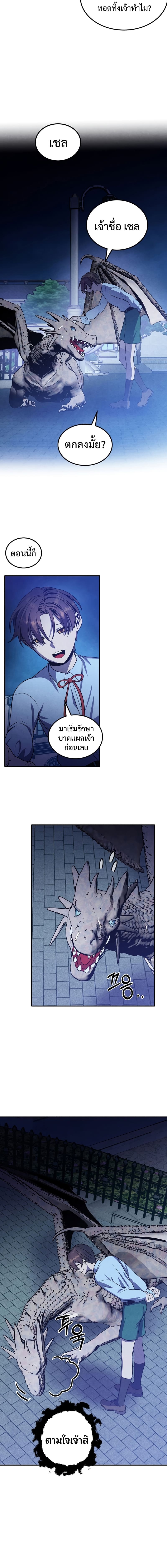 Legendary Youngest Son of the Marquis House ตอนที่ 66 แปลไทย