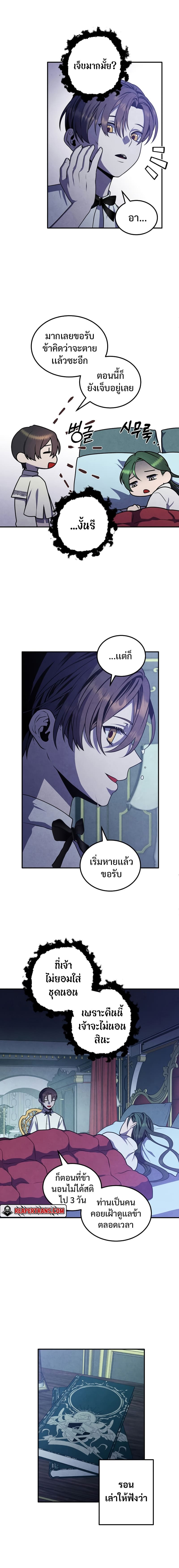 Legendary Youngest Son of the Marquis House ตอนที่ 66 แปลไทย