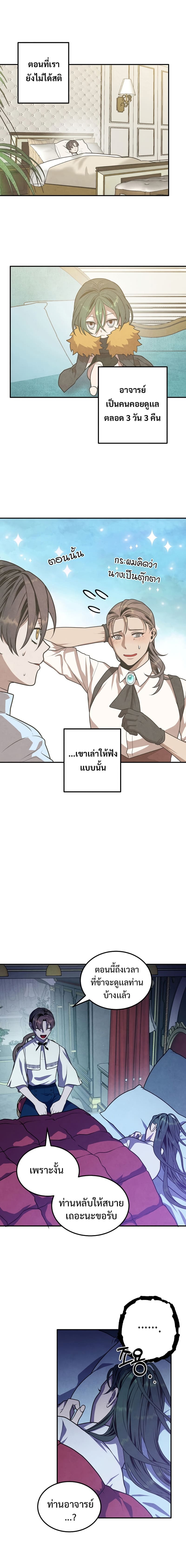 Legendary Youngest Son of the Marquis House ตอนที่ 66 แปลไทย