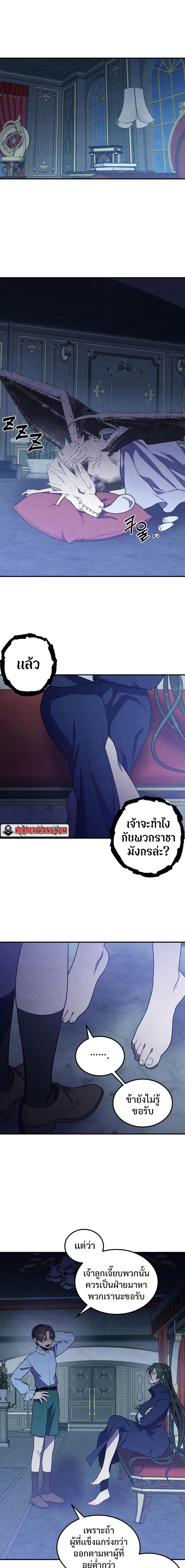 Legendary Youngest Son of the Marquis House ตอนที่ 66 แปลไทย