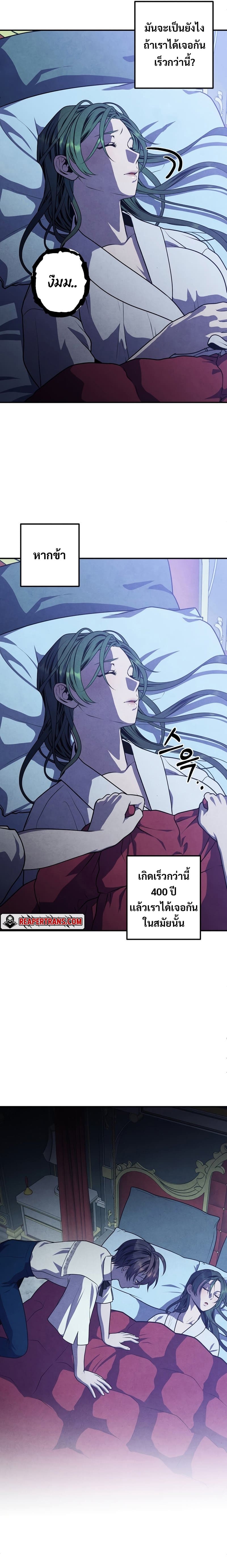 Legendary Youngest Son of the Marquis House ตอนที่ 66 แปลไทย