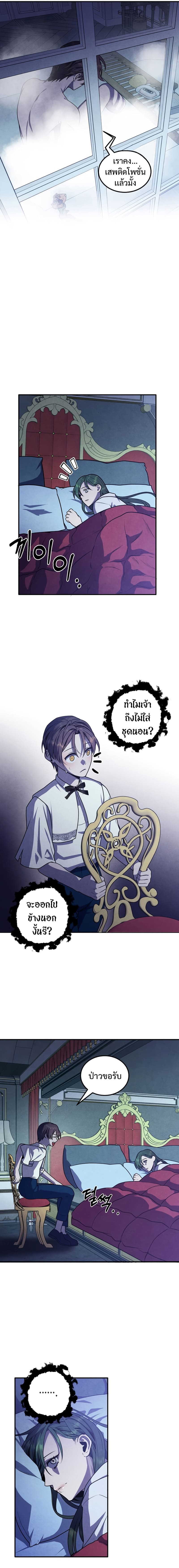 Legendary Youngest Son of the Marquis House ตอนที่ 66 แปลไทย