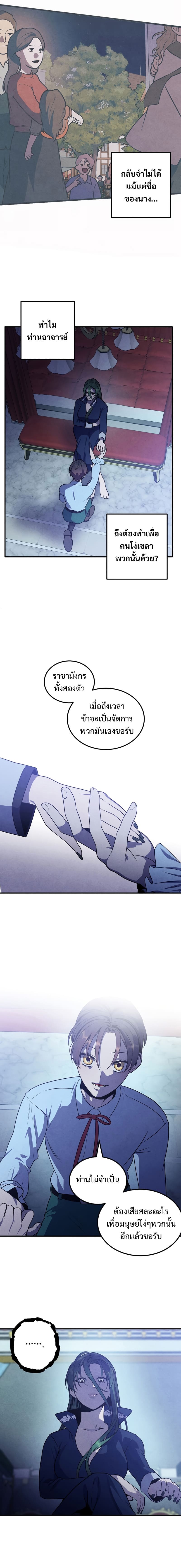 Legendary Youngest Son of the Marquis House ตอนที่ 66 แปลไทย
