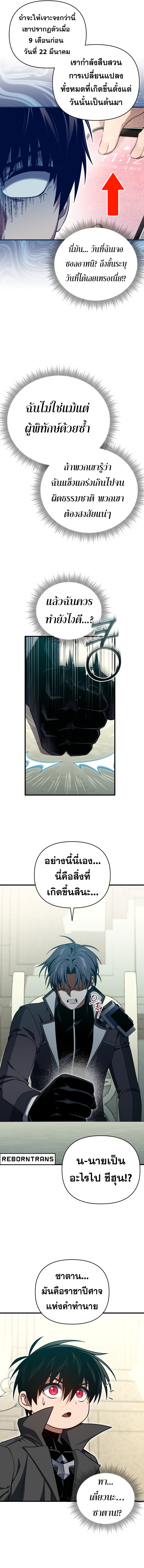 Player Who Returned 10,000 Years Later เพลเยอร์ผู้กลับมาในรอบหมื่นปี ตอนที่ 103 แปลไทย